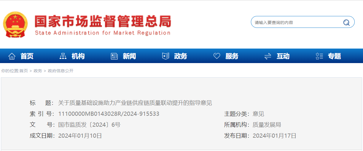 五部印發(fā) | 以專業(yè)高效的檢驗檢測保障產(chǎn)業(yè)鏈供應鏈可靠性
