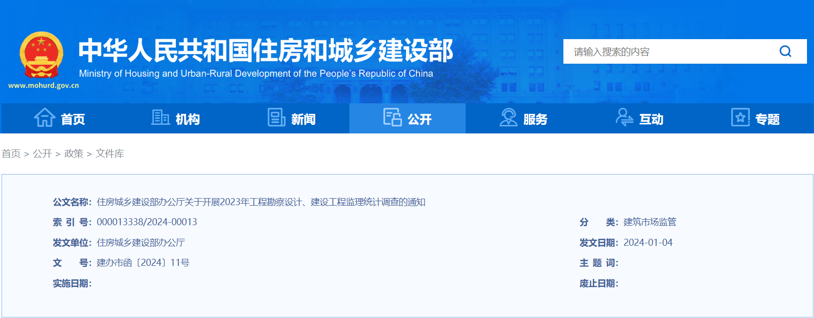 關(guān)于開展2023年工程勘察設(shè)計、建設(shè)工程監(jiān)理統(tǒng)計調(diào)查的通知