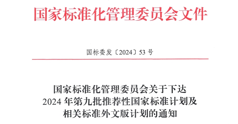 關(guān)于組建國(guó)標(biāo)《檢驗(yàn)檢測(cè)實(shí)驗(yàn)室設(shè)計(jì)與建設(shè)技術(shù)要求第4部分：建材實(shí)驗(yàn)室》起草工作組的通知